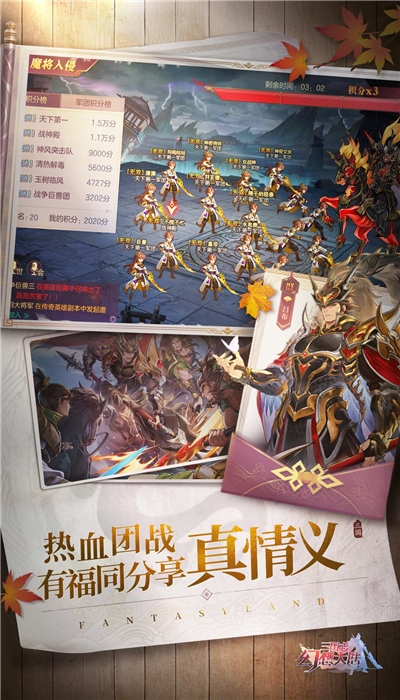 三国志幻想大陆截图1