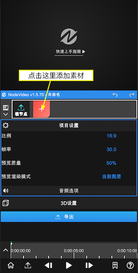 nodevideo剪辑软件