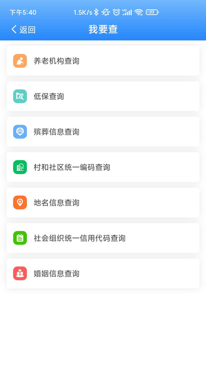 掌上民政