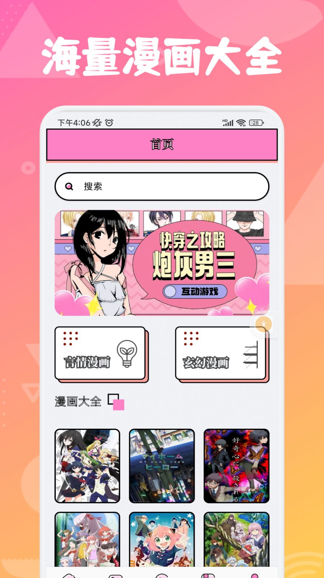 追漫大师无广告免费
