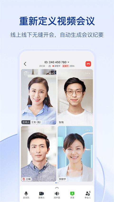 飞书app最新版