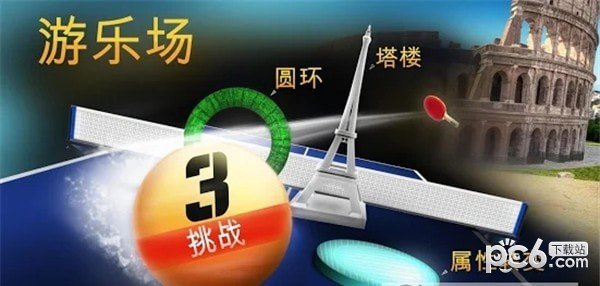 世界乒乓球冠军 版本：v1.2