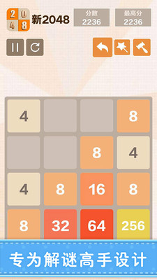 新2048 经典正式版截图2