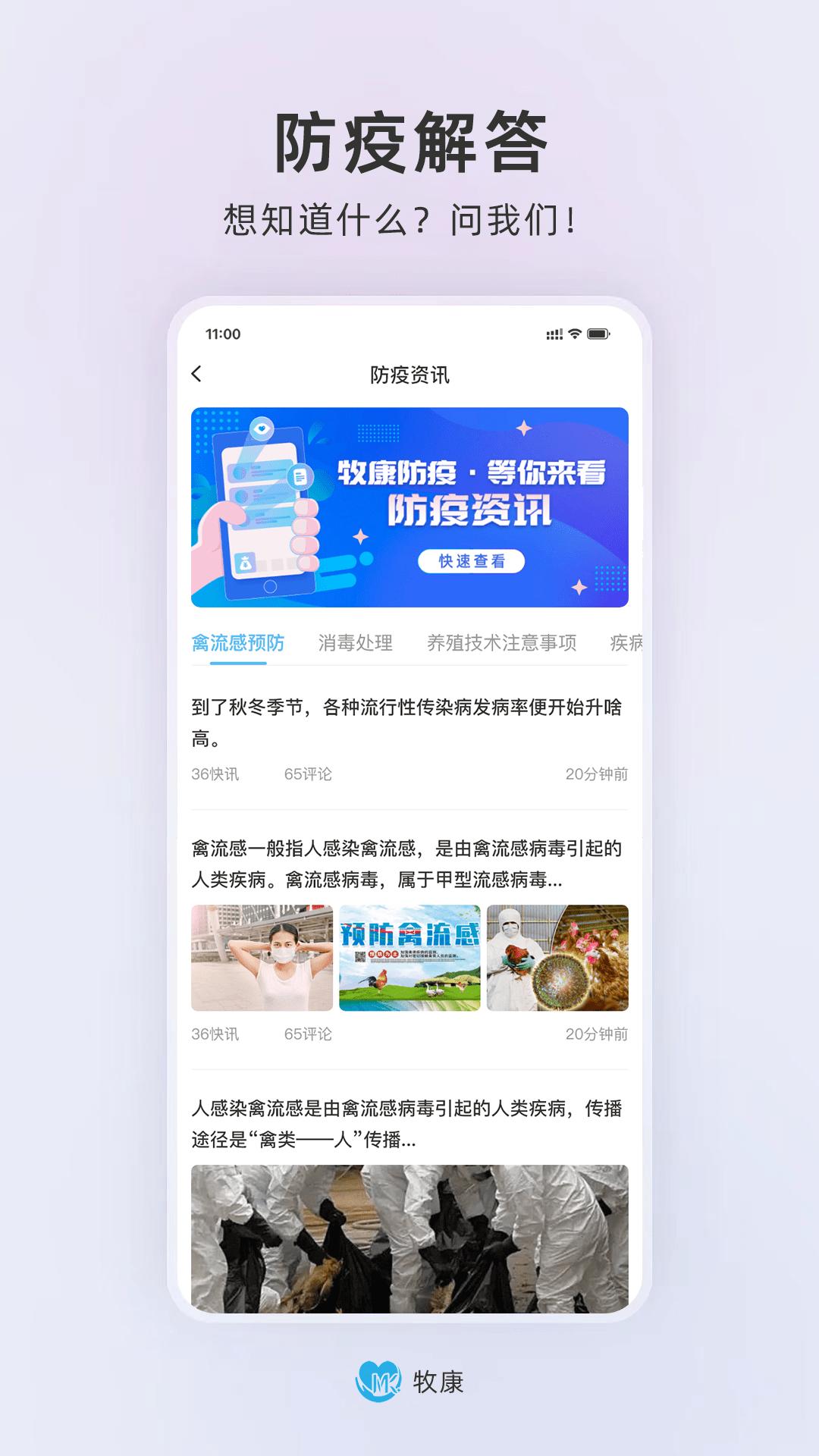 牧康软件官方版图片1