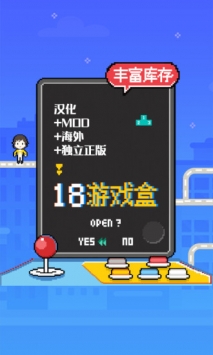 18游戏盒截图3