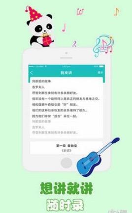 熊猫故事.png