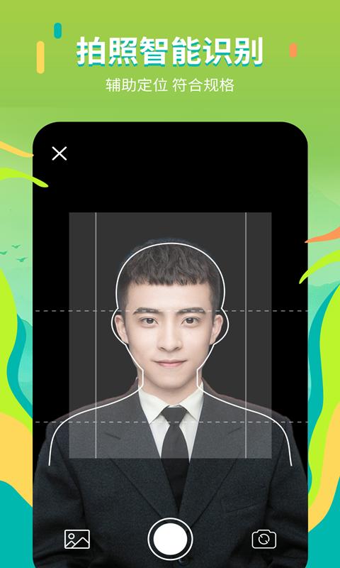 证件照拍摄院截图2