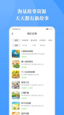 睡前故事  v6.27.41