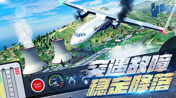 飞机空战模拟截图0