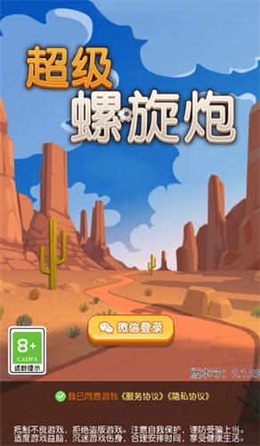 超级螺旋炮红包版
