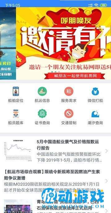 航易网截图0