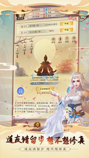 想不想修真正版 v4.2.2