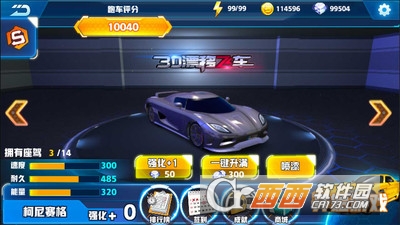 3D漂移飞车 v1.1.4安卓版