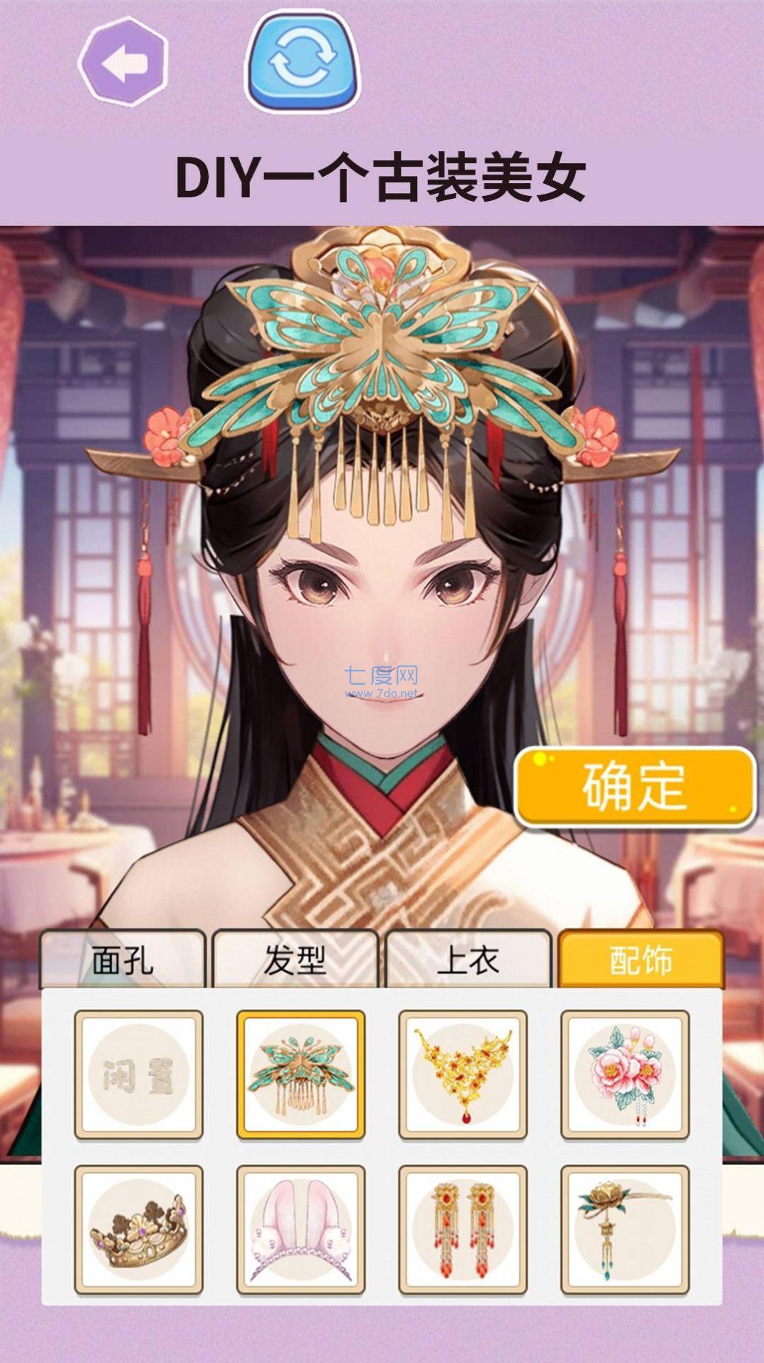 贴纸女孩儿游戏截图1