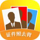 证件照片编辑