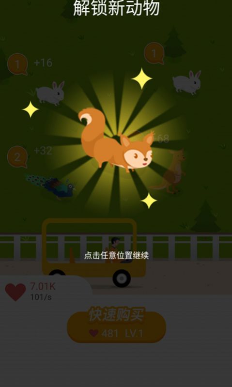 迷你动物园游戏领红包官方版图片1