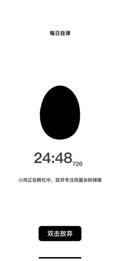 蛋蛋专注截图0