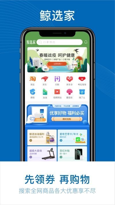 鲸选家截图2