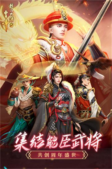 我在大清当皇帝截图1