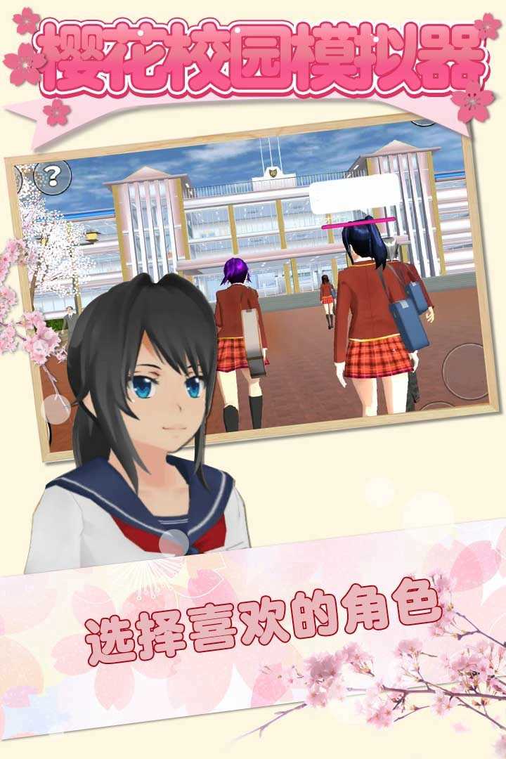 樱花校园模拟器1.038.57中文版修改器截图3