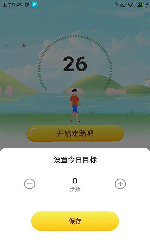 开心多宝计步截图0