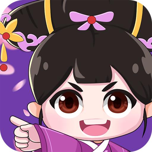 逆袭吧宫女
