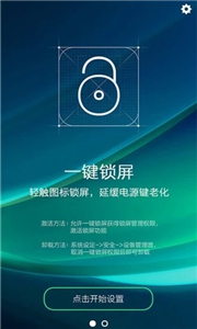 一键锁屏大师