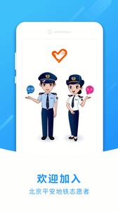 地铁志愿者截图2