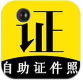 自助智能证件照