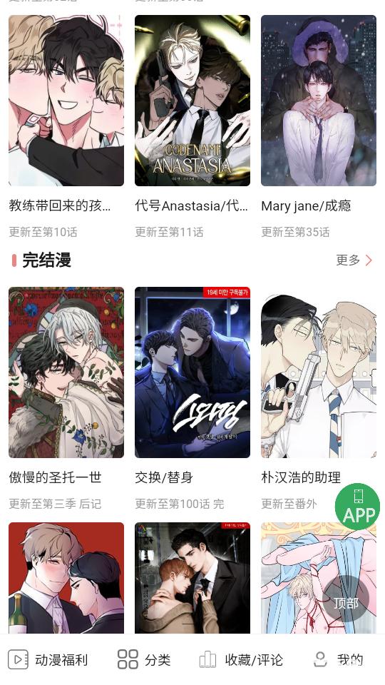 一耽漫画最新官方版
