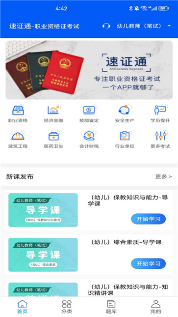 速证通