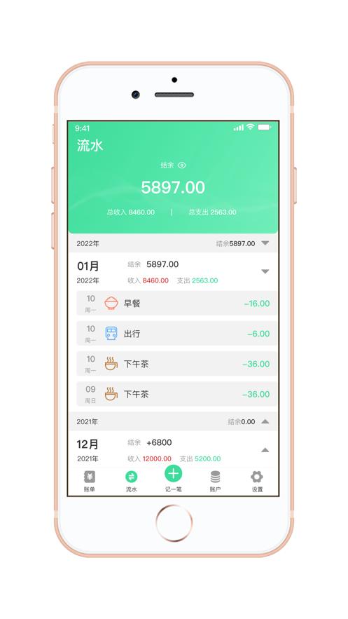 闪记账本截图1