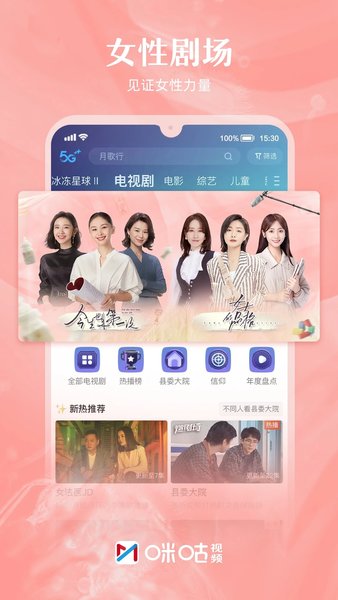 咪咕视频app官方正版截图3