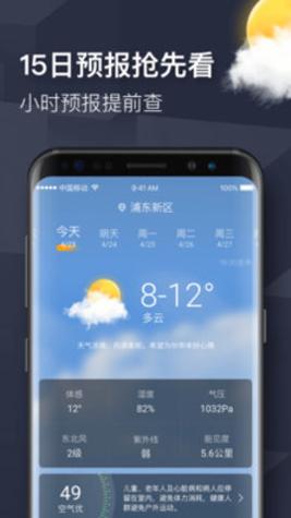 暖阳天气极速版截图0