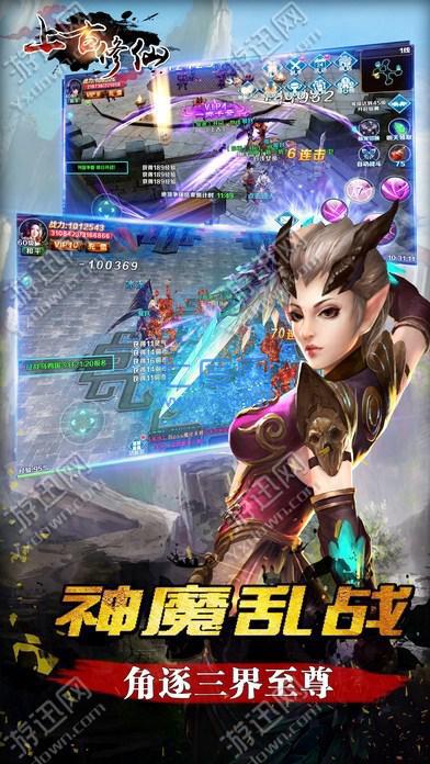 上古修仙单机破解版