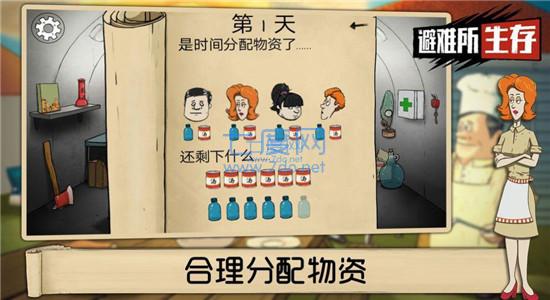 60秒避难所免费