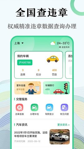 查违章截图0