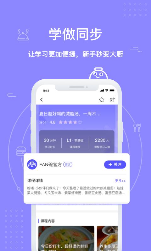 FAN碗截图0