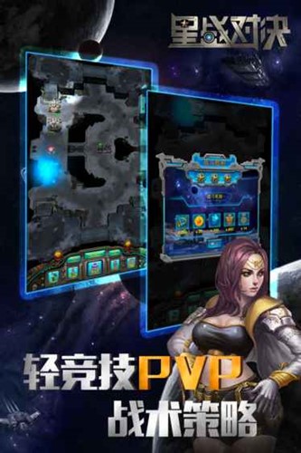 星战对决