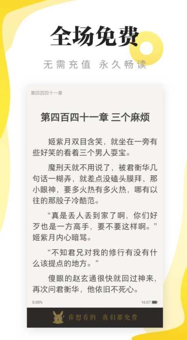 连阅免费小说