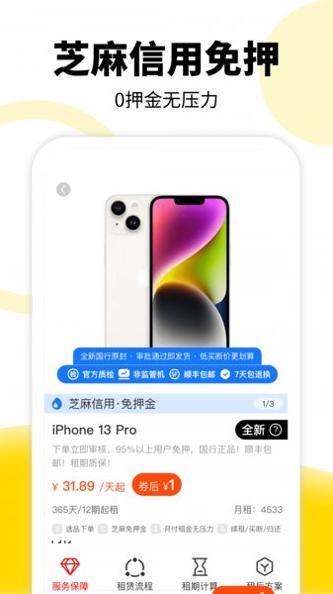 租机宝截图0