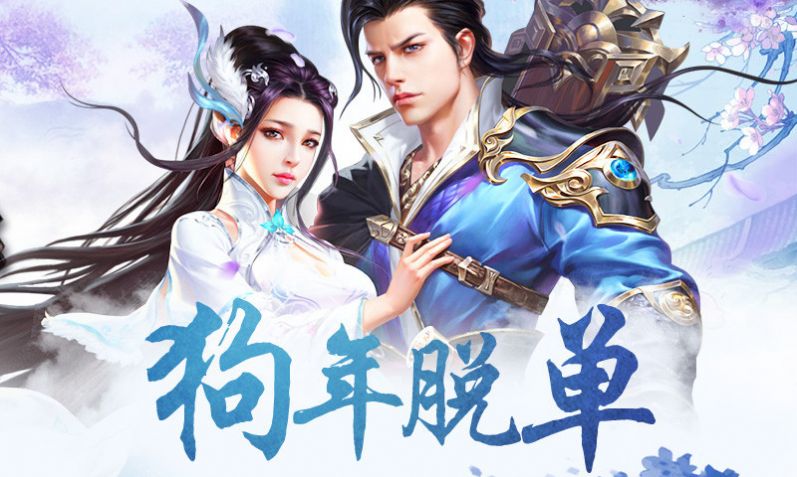 轩辕剑番外篇手游官网正式版 截图0