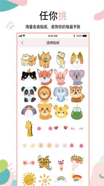 享做手账截图1