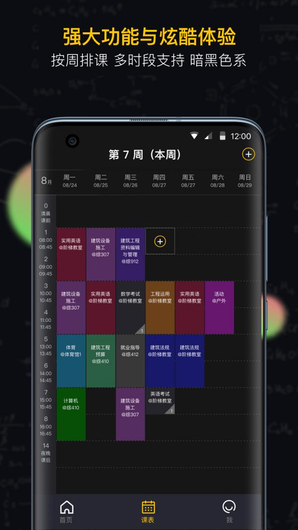 小书桌课表.png