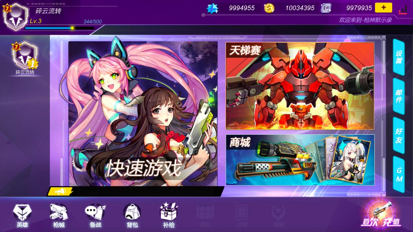枪神默示录：守望者联盟截图0