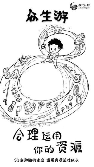 众生游 旧版截图2