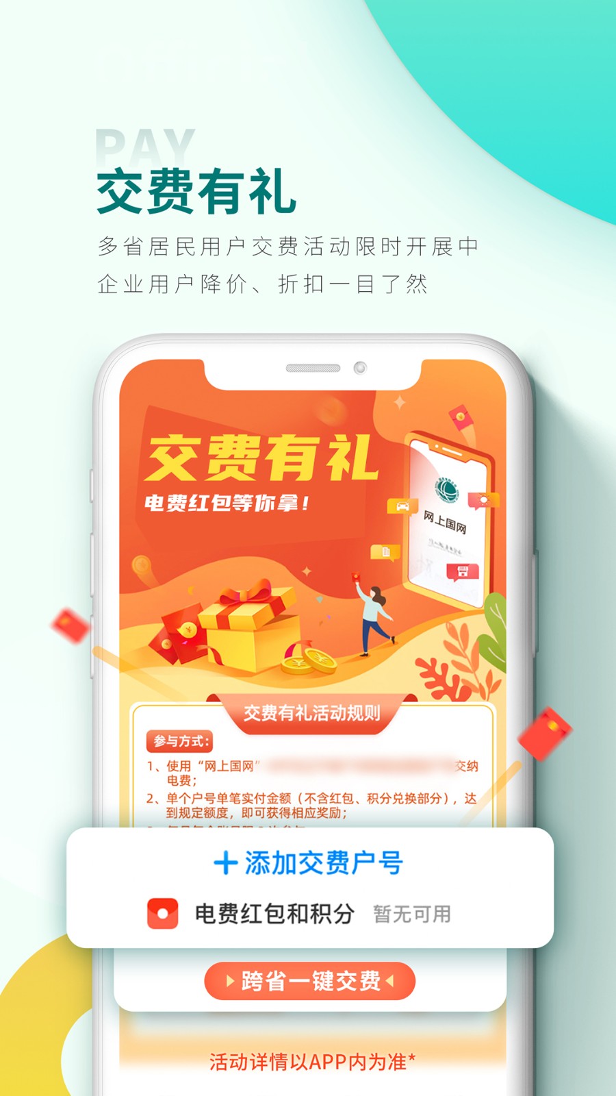 网上国网截图0
