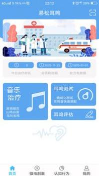 易松耳鸣截图3