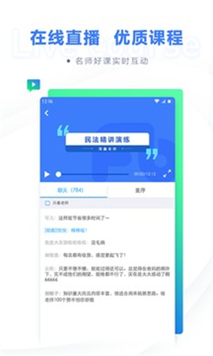 粉笔法考安卓版截图1