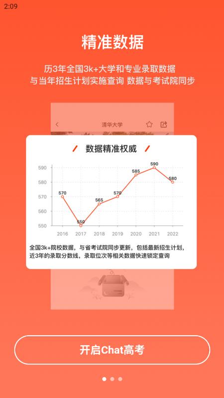 CHAT高考截图3
